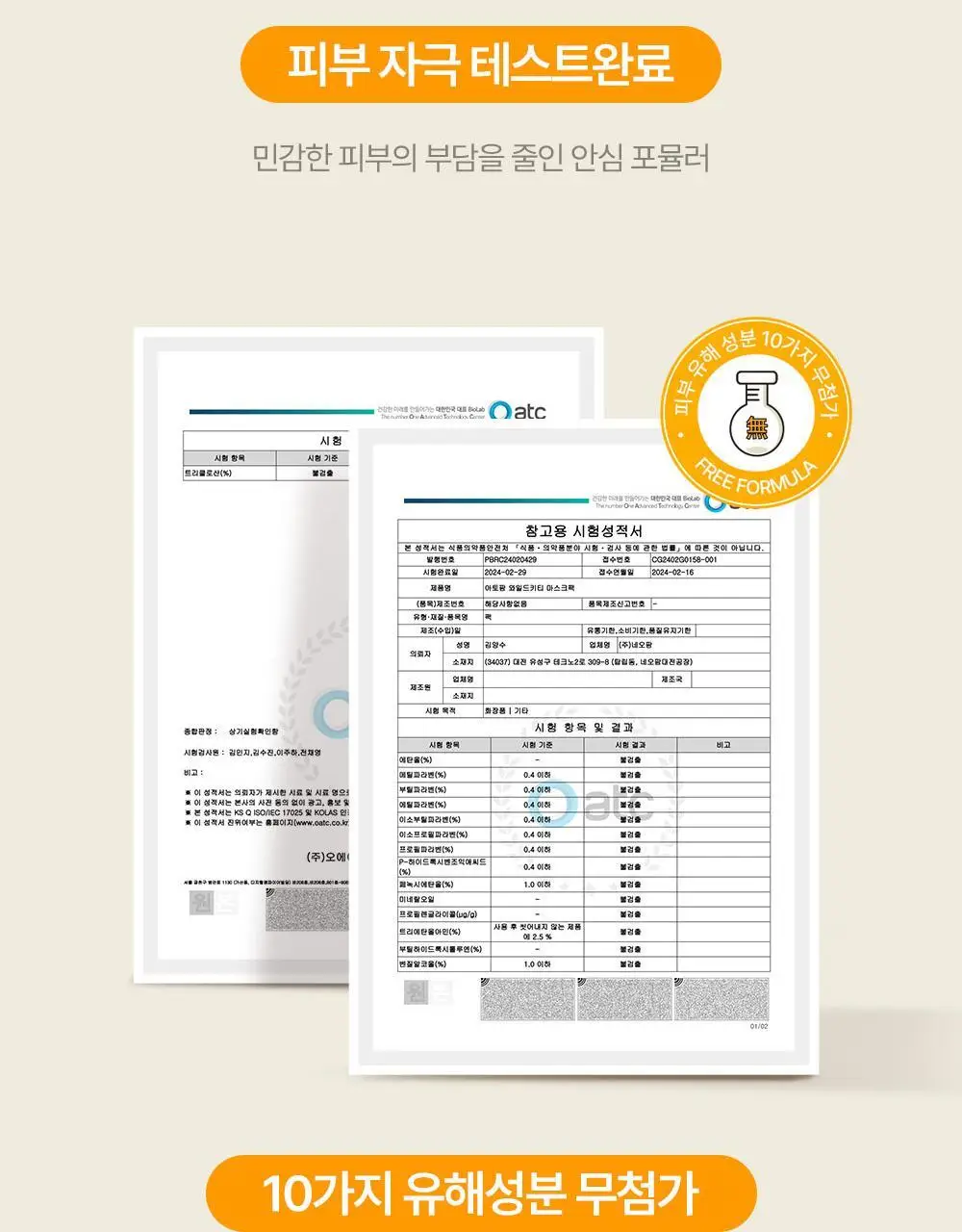 [만4~10세용] 아토팜 키즈 마스크팩 5매 3종 택1 상세페이지 26